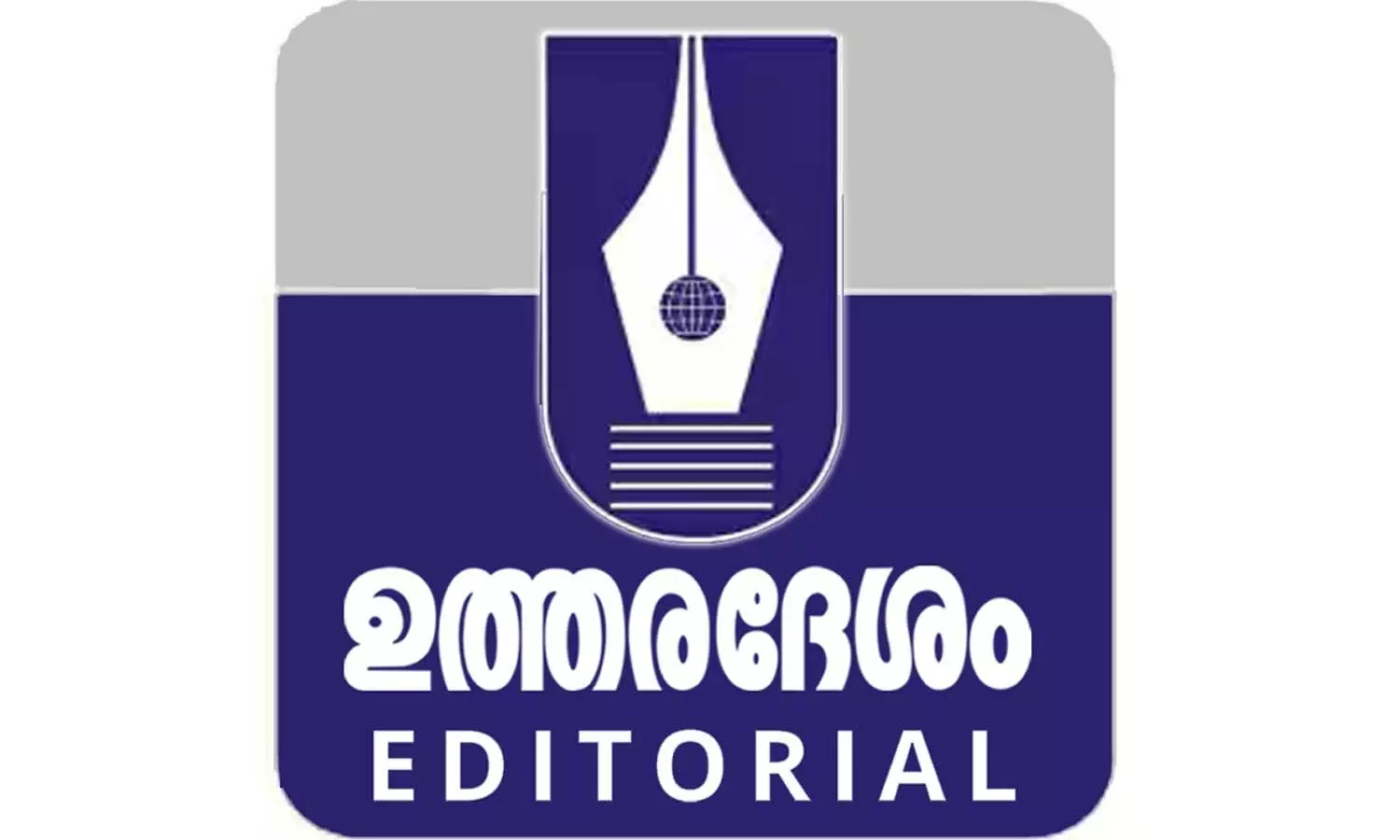 ട്രെയിനുകള്‍  അപകടപ്പെടുത്താന്‍ ശ്രമിക്കുമ്പോള്‍