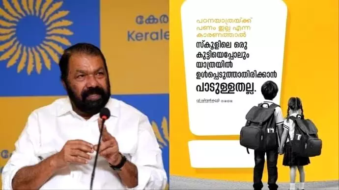 പണം ഇല്ലാത്ത കുട്ടികളെ  പഠനയാത്രയില്‍ ഉള്‍പ്പെടുത്താതിരിക്കരുത്;  കര്‍ശന നിര്‍ദേശവുമായി വിദ്യാഭ്യാസ മന്ത്രി