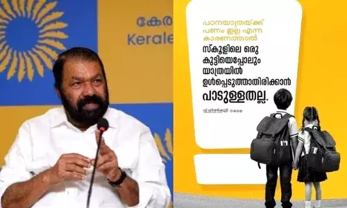 പണം ഇല്ലാത്ത കുട്ടികളെ  പഠനയാത്രയില്‍ ഉള്‍പ്പെടുത്താതിരിക്കരുത്;  കര്‍ശന നിര്‍ദേശവുമായി വിദ്യാഭ്യാസ മന്ത്രി