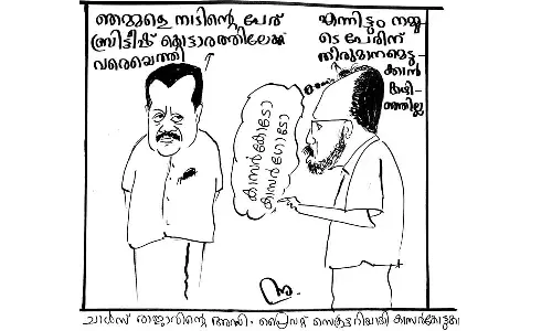 കാര്ട്ടൂണ് കാര്ട്ടൂണ്