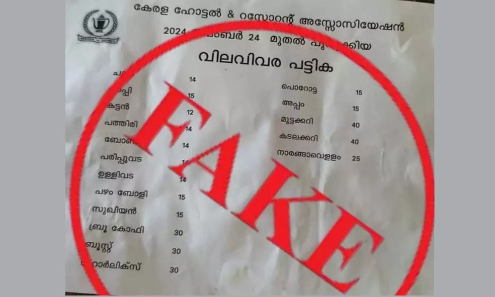 ആ വിലവിവര പട്ടിക വിശ്വസിച്ചോ?  ഹോട്ടലുകളില്‍ വില കൂട്ടിയോ?  പ്രചരിക്കുന്ന പുതുക്കിയ വിലകളുടെ സത്യം എന്ത്