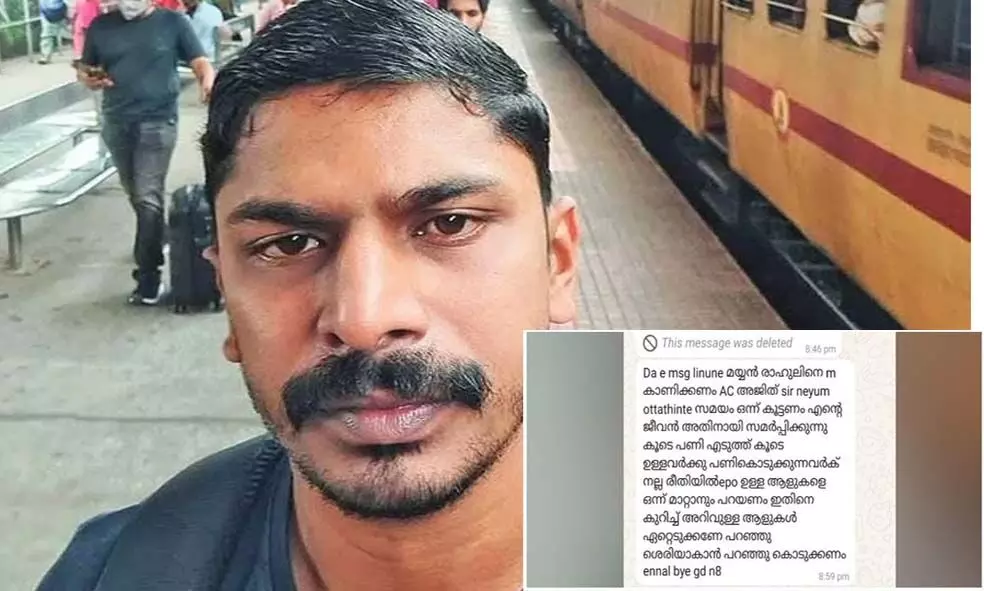 വിനീതിന്റെ അവസാന സന്ദേശം:കൂടെ പണി എടുത്ത് കൂടെ ഉള്ളവര്‍ക്ക് പണി കൊടുക്കുന്നവരെ മാറ്റാന്‍ പറയണം..