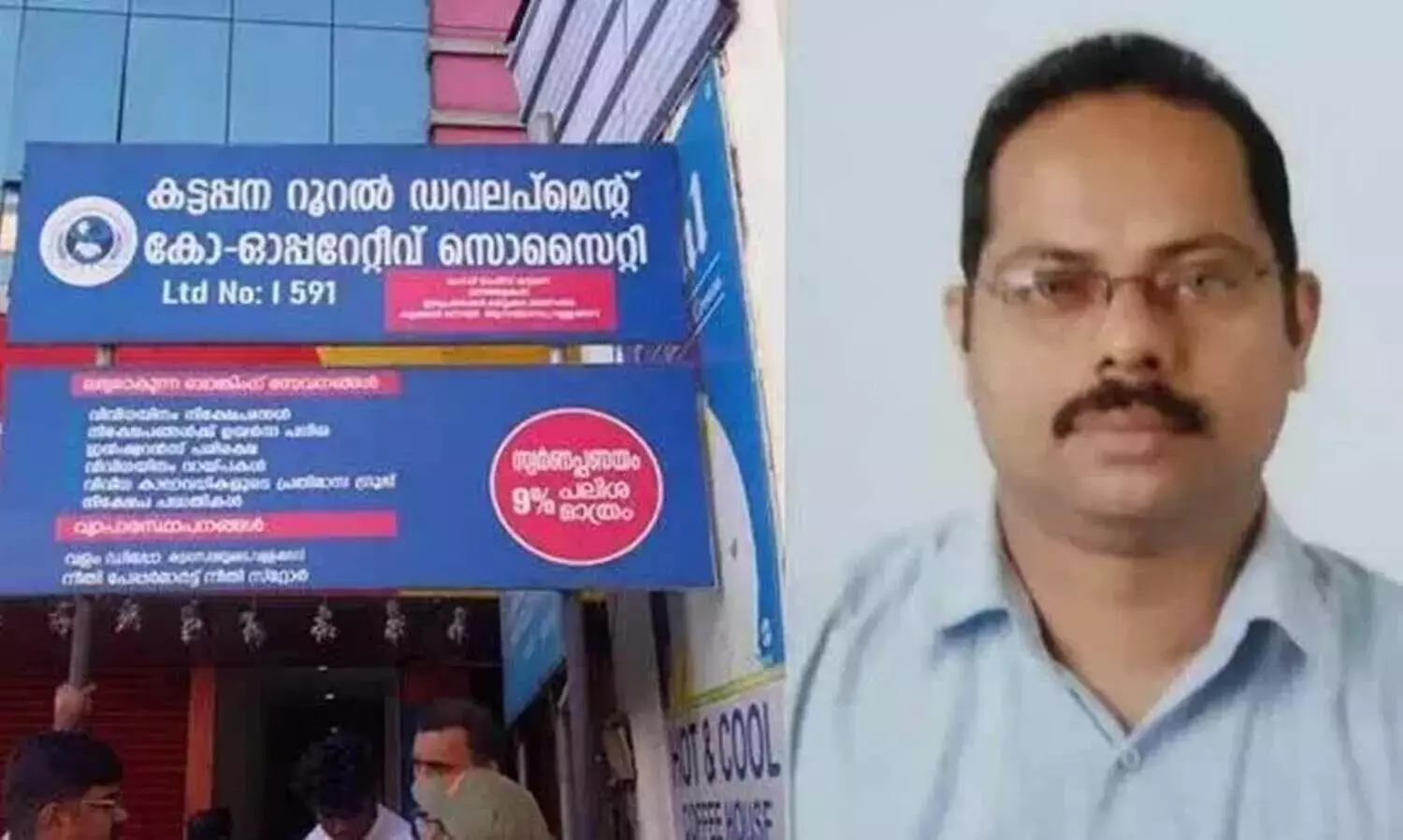 പണി മനസ്സിലാക്കിത്തരാം: നിക്ഷേപകൻ ജീവനൊടുക്കിയതിന് പിന്നാലെ സി.പി.എം നേതാവിൻ്റെ ഭീഷണി സന്ദേശം പുറത്ത്