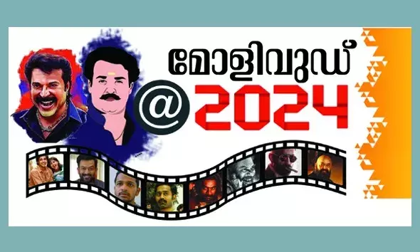 മലയാള സിനിമാ ലോകം-പോയവര്‍ഷം