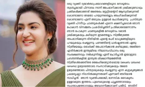 ഹണി റോസിന്റെ പോസ്റ്റില് അശ്ലീല കമന്റ്: ഒരാള് അറസ്റ്റില്; 30 പേര്ക്കെതിരെ കേസ് ഹണി റോസിന്റെ പോസ്റ്റില് അശ്ലീല കമന്റ്: ഒരാള് അറസ്റ്റില്; 30 പേര്ക്കെതിരെ കേസ്