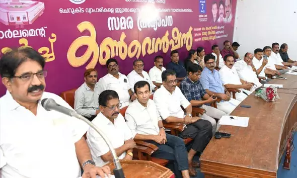 വ്യാപാരികളുടെ ആവശ്യങ്ങള്‍ പോരാട്ടങ്ങളിലൂടെ നേടിയെടുക്കും- രാജു അപ്‌സര