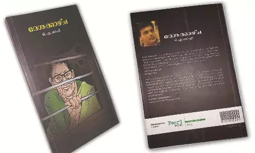 വായിക്കേണ്ട കാഴ്ച വായിക്കേണ്ട കാഴ്ച