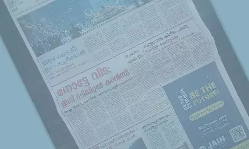 2050ലെ പത്രമോ, തെറ്റിദ്ധരിപ്പിക്കലോ... 2050ലെ പത്രമോ, തെറ്റിദ്ധരിപ്പിക്കലോ...