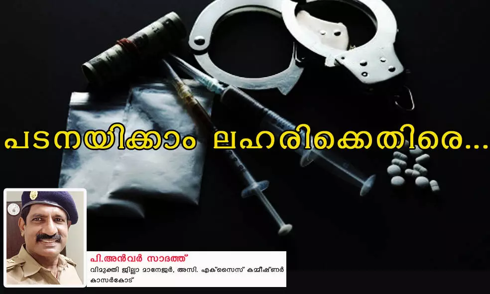 കൈപിടിച്ചുയര്ത്താം ലഹരിക്കയത്തില് നിന്ന്.. കൈപിടിച്ചുയര്ത്താം ലഹരിക്കയത്തില് നിന്ന്..