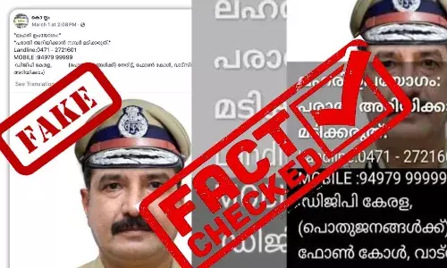 ലഹരി ഉപയോഗം; ഡി.ജി.പിയുടെ പേരില് വ്യാജ സന്ദേശം; മുന്നറിയിപ്പുമായി പൊലീസ് ലഹരി ഉപയോഗം; ഡി.ജി.പിയുടെ പേരില് വ്യാജ സന്ദേശം; മുന്നറിയിപ്പുമായി പൊലീസ്