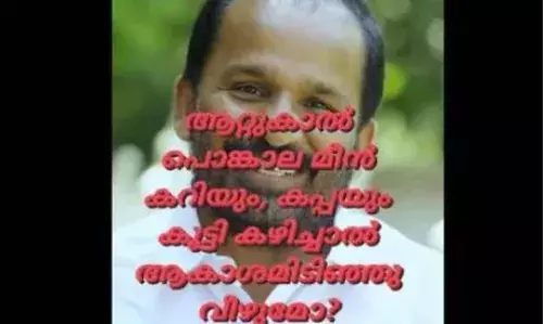 കോണ്ഗ്രസ് നേതാവ് ടി.എന് പ്രതാപന് ആറ്റുകാല് പൊങ്കാലയെ അധിക്ഷേപിച്ചുവോ? പ്രചരിക്കുന്ന വാര്ത്തകളിലെ സത്യം അറിയാം കോണ്ഗ്രസ് നേതാവ് ടി.എന് പ്രതാപന് ആറ്റുകാല് പൊങ്കാലയെ അധിക്ഷേപിച്ചുവോ? പ്രചരിക്കുന്ന വാര്ത്തകളിലെ സത്യം അറിയാം