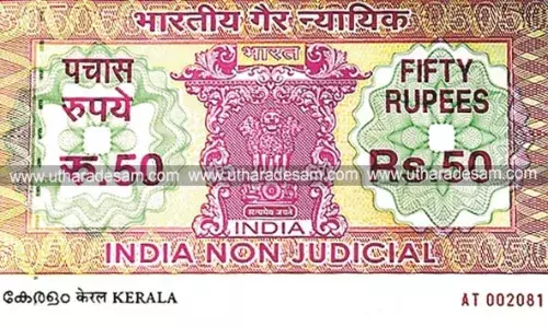 മുദ്ര പേപ്പര് ഓണ്ലൈന് വഴി; അപേക്ഷകര്ക്ക് ദുരിതം മുദ്ര പേപ്പര് ഓണ്ലൈന് വഴി; അപേക്ഷകര്ക്ക് ദുരിതം