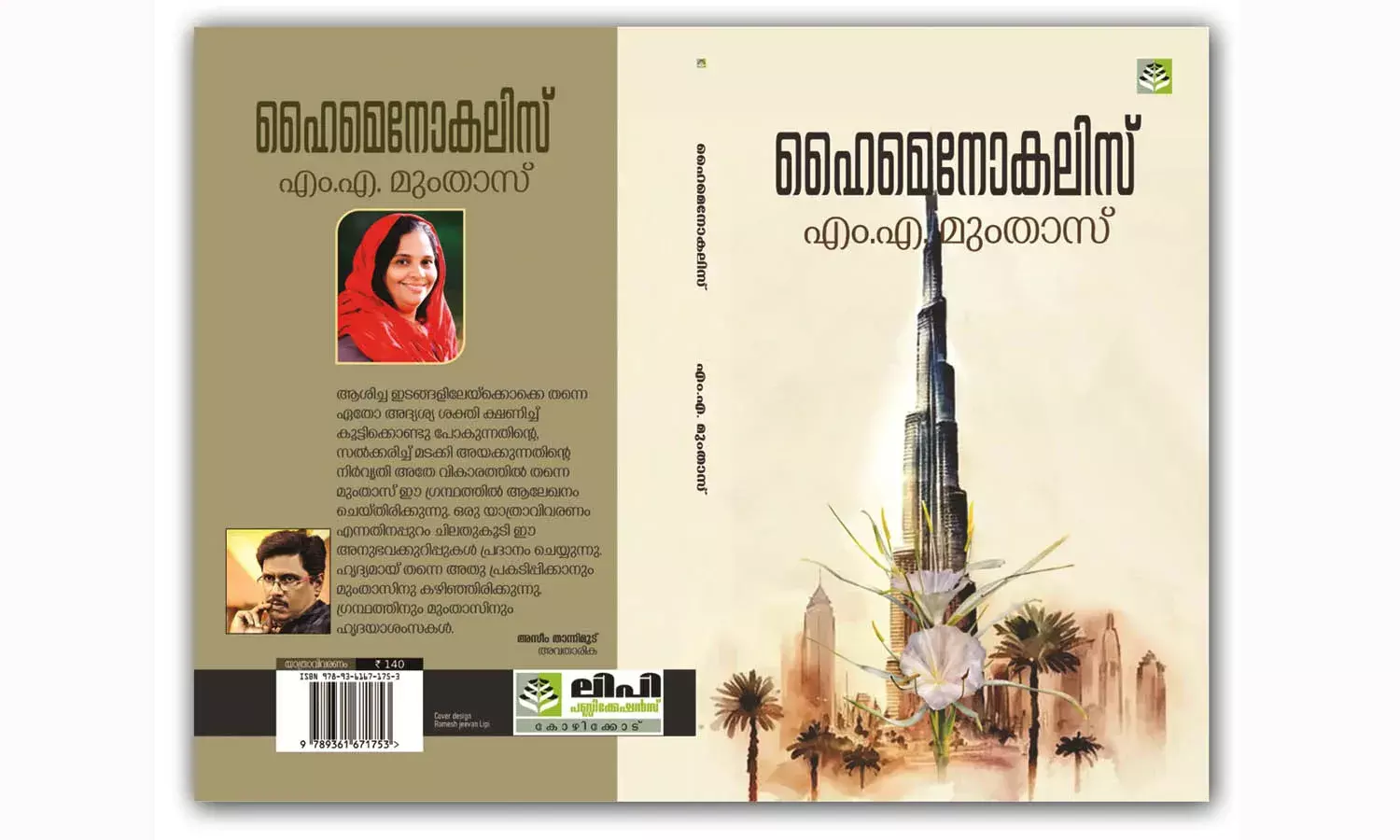 ARTICLE | ഹൈമെനോകലിസ്- മരുഭൂമിയില് വിടര്ന്ന മനോഹാരിതയുടെ പൂക്കുട ARTICLE | ഹൈമെനോകലിസ്- മരുഭൂമിയില് വിടര്ന്ന മനോഹാരിതയുടെ പൂക്കുട