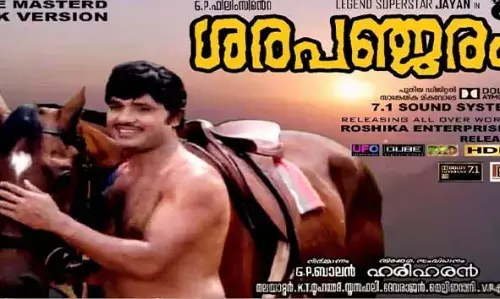 ജയന്റെ എക്കാലത്തെയും സൂപ്പര്ഹിറ്റ് ചിത്രം ശരപഞ്ജരം ദൃശ്യമികവോടെ വീണ്ടും തിയറ്ററുകളിലേക്ക് ജയന്റെ എക്കാലത്തെയും സൂപ്പര്ഹിറ്റ് ചിത്രം ശരപഞ്ജരം ദൃശ്യമികവോടെ വീണ്ടും തിയറ്ററുകളിലേക്ക്