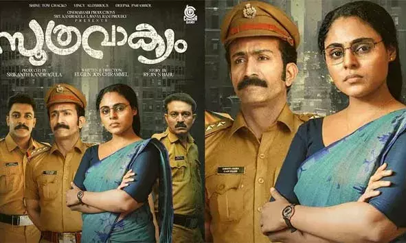 വിവാദങ്ങള്ക്കിടെ സൂത്രവാക്യം സിനിമയുടെ ഫസ്റ്റ് ലുക്ക് പോസ്റ്റര് പങ്കുവച്ച് നടി വിന്സി അലോഷ്യസ്; ലവ് ഇമോജി കമന്റുമായി ഷൈന് ടോം ചാക്കോയും വിവാദങ്ങള്ക്കിടെ സൂത്രവാക്യം സിനിമയുടെ ഫസ്റ്റ് ലുക്ക് പോസ്റ്റര് പങ്കുവച്ച് നടി വിന്സി അലോഷ്യസ്; ലവ് ഇമോജി കമന്റുമായി ഷൈന് ടോം ചാക്കോയും