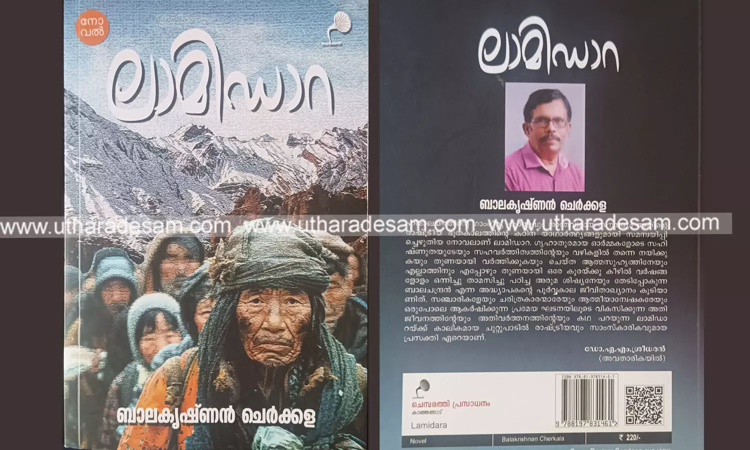 ഹിമാലയന് താഴ്വരയില് നിന്നും മറ്റൊരു നല്ല കൃതി കൂടി ഹിമാലയന് താഴ്വരയില് നിന്നും മറ്റൊരു നല്ല കൃതി കൂടി