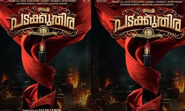 അജു വര്ഗ്ഗീസ് പത്ര മുതലാളിയായെത്തുന്ന പടക്കുതിര ഏപ്രില് 24ന് തിയറ്ററുകളില് എത്തും അജു വര്ഗ്ഗീസ് പത്ര മുതലാളിയായെത്തുന്ന പടക്കുതിര ഏപ്രില് 24ന് തിയറ്ററുകളില് എത്തും