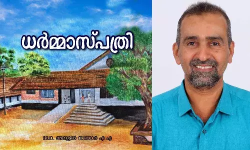 ഡോ. അബ്ദുല് സത്താറിന്റെ പുതിയ പുസ്തകം ധര്മ്മാസ്പത്രി അടുത്ത മാസം പുറത്തിറങ്ങും ഡോ. അബ്ദുല് സത്താറിന്റെ പുതിയ പുസ്തകം ധര്മ്മാസ്പത്രി അടുത്ത മാസം പുറത്തിറങ്ങും