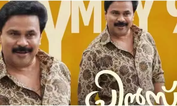 ദിലീപിന്റെ പ്രിന്സ് ആന്ഡ് ഫാമിലിയുടെ പുതിയ പോസ്റ്റര് റിലീസ് ചെയ്തു; മെയ് 9 ന് ചിത്രം തിയറ്ററുകളില് എത്തും ദിലീപിന്റെ പ്രിന്സ് ആന്ഡ് ഫാമിലിയുടെ പുതിയ പോസ്റ്റര് റിലീസ് ചെയ്തു; മെയ് 9 ന് ചിത്രം തിയറ്ററുകളില് എത്തും
