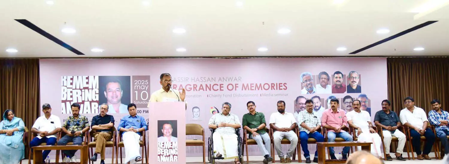എന്.എച്ച് അന്വര് അനുസ്മരണം: മാധ്യമ സെമിനാര് മൂല്യച്യുതിയെ കുറിച്ചുള്ള ചര്ച്ചാ വേദിയായി എന്.എച്ച് അന്വര് അനുസ്മരണം: മാധ്യമ സെമിനാര് മൂല്യച്യുതിയെ കുറിച്ചുള്ള ചര്ച്ചാ വേദിയായി