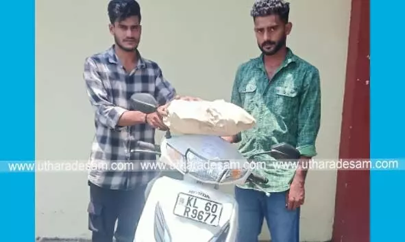 സ്കൂട്ടറില് കടത്തിയ 1.923 കിലോ ഗ്രാം കഞ്ചാവുമായി 2 പേര് അറസ്റ്റില് സ്കൂട്ടറില് കടത്തിയ 1.923 കിലോ ഗ്രാം കഞ്ചാവുമായി 2 പേര് അറസ്റ്റില്