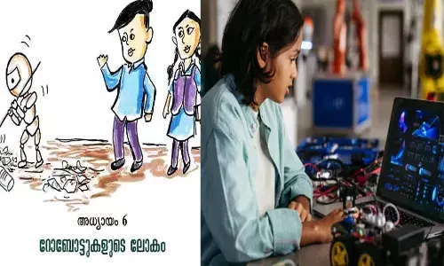 പത്താം ക്ലാസില് ഇനി പഠിക്കാം റോബോട്ടികസ്; രാജ്യത്ത് ആദ്യം പത്താം ക്ലാസില് ഇനി പഠിക്കാം റോബോട്ടികസ്; രാജ്യത്ത് ആദ്യം