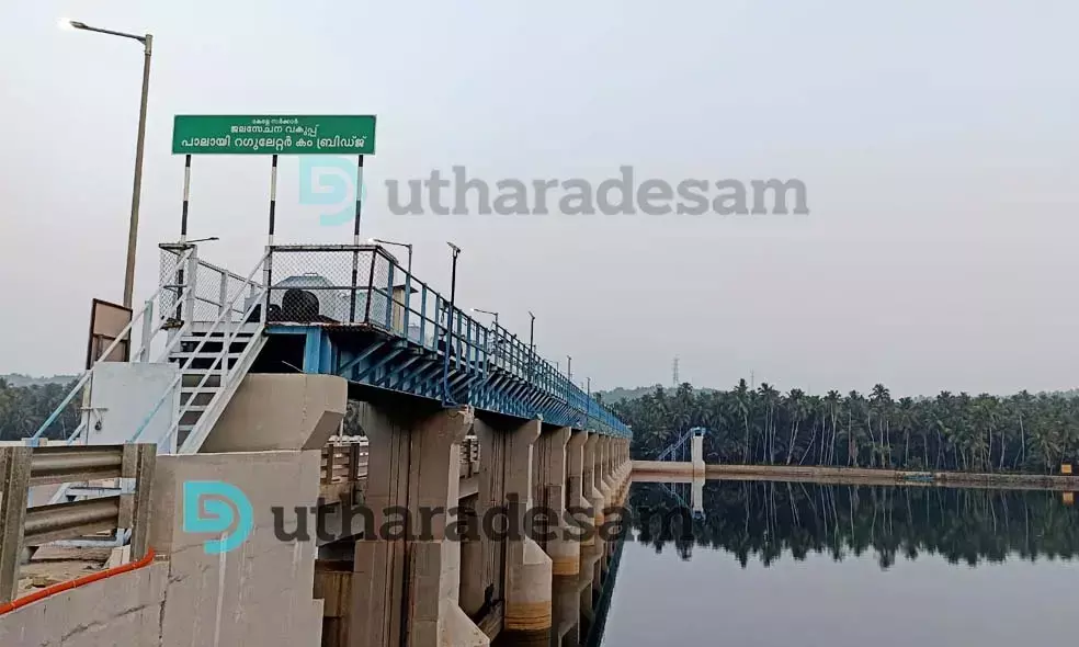 കനത്ത മഴ; പാലായി റെഗുലേറ്റര്‍ കം ബ്രിഡ്ജ് ഷട്ടര്‍ ഉയര്‍ത്തും