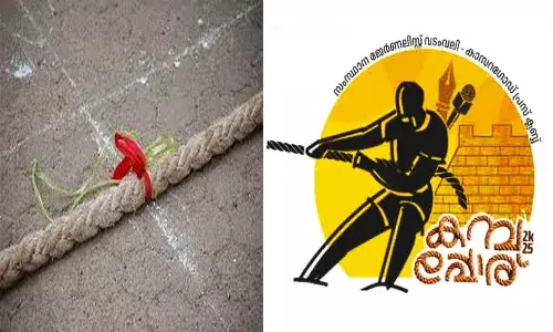 സംസ്ഥാന ജേര്ണലിസ്റ്റ് വടംവലി നാളെ;ഒരുക്കങ്ങള് പൂര്ത്തിയായി സംസ്ഥാന ജേര്ണലിസ്റ്റ് വടംവലി നാളെ;ഒരുക്കങ്ങള് പൂര്ത്തിയായി