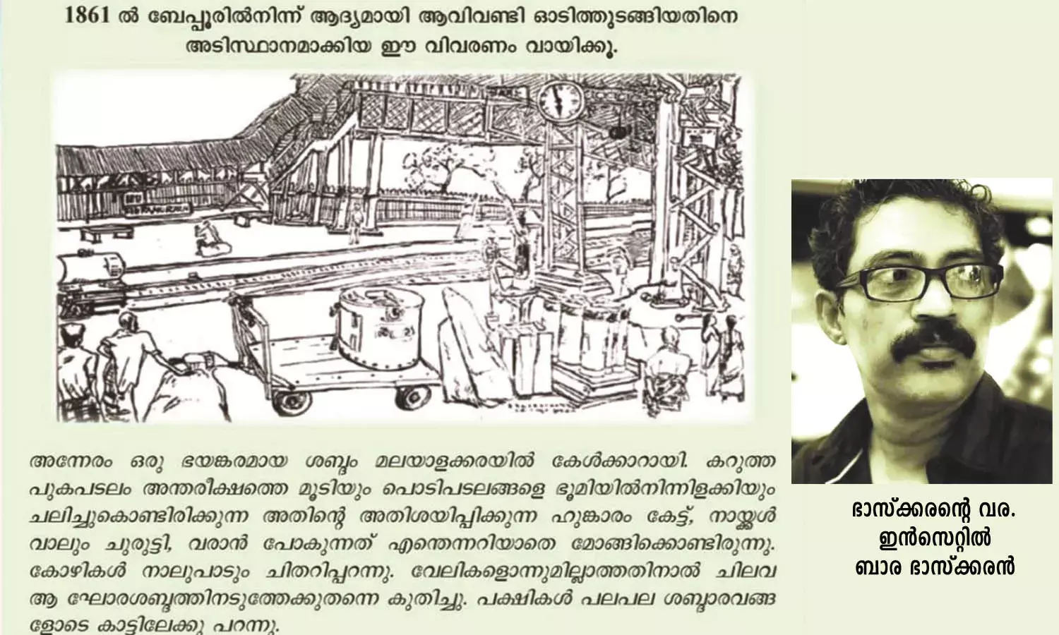 ചിത്രവും ചലച്ചിത്രവും: ആറാം ക്ലാസ് മലയാളം  പാഠാവലിയില്‍ ഒരു കാസര്‍കോടന്‍ കിസ്സ