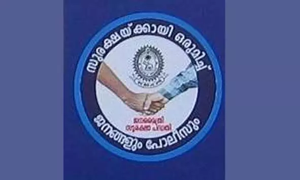 കുട്ടികളുടെ പ്രശ്നങ്ങളും പരാതികളും പരിഹരിക്കാന് സ്കൂളുകളില് പരാതിപ്പെട്ടിയുമായി പൊലീസ് കുട്ടികളുടെ പ്രശ്നങ്ങളും പരാതികളും പരിഹരിക്കാന് സ്കൂളുകളില് പരാതിപ്പെട്ടിയുമായി പൊലീസ്