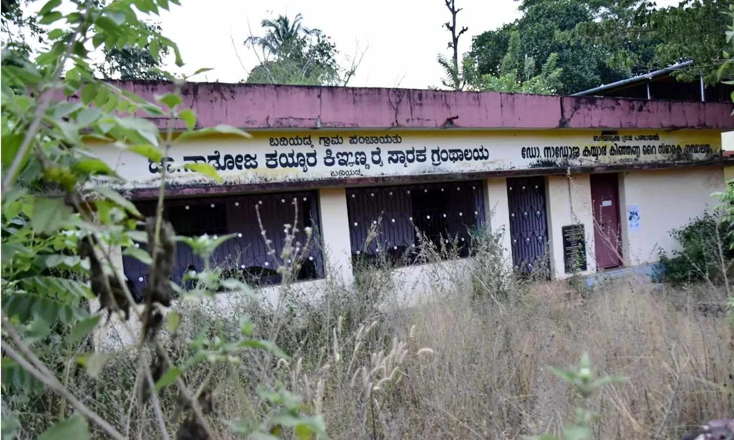 കവി കയ്യാര്‍ കിഞ്ഞണ്ണറൈയുടെ പേരിലുള്ള ലൈബ്രറി പ്രവര്‍ത്തിച്ചത് ഉദ്ഘാടന ദിവസം മാത്രം