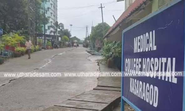 കാസര്കോട് ജനറല് ആസ്പത്രി ഇനി മെഡിക്കല് കോളേജ് ഹോസ്പിറ്റല്; നീക്കം മെഡിക്കല് കമ്മീഷന്റെ പരിശോധന അറിയിപ്പിന് പിന്നാലെ കാസര്കോട് ജനറല് ആസ്പത്രി ഇനി മെഡിക്കല് കോളേജ് ഹോസ്പിറ്റല്; നീക്കം മെഡിക്കല് കമ്മീഷന്റെ പരിശോധന അറിയിപ്പിന് പിന്നാലെ