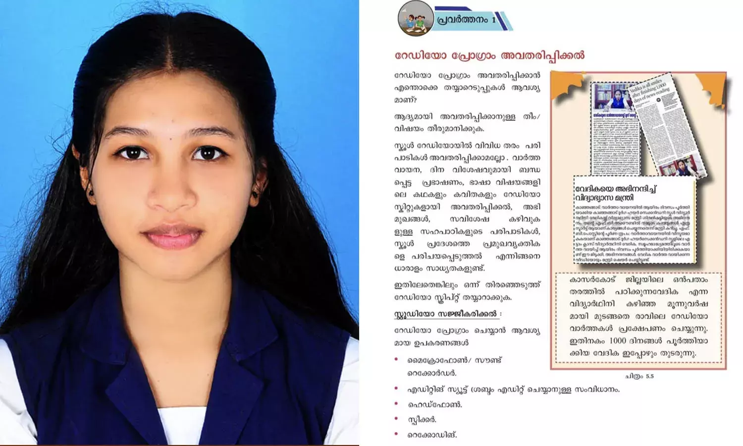 വേദികയുടെ വാര്‍ത്താ വായന അഞ്ചാം വര്‍ഷത്തിലേക്ക്; പാഠപുസ്തകത്തിലും ഇടം നേടി