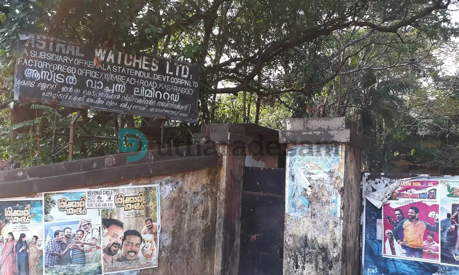 നെല്ലിക്കുന്നിലെ പഴയ ആസ്ട്രല്‍ വാച്ചസ് കമ്പനി സ്ഥലം  വ്യവസായ യൂണിറ്റുകള്‍ തുടങ്ങാന്‍ പാട്ടത്തിന് നല്‍കുന്നു