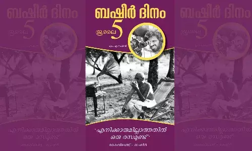 എനിക്കാരും ഇല്ലാത്തതില്‍ ഒരു രസമുണ്ട്-  ബഷീര്‍
