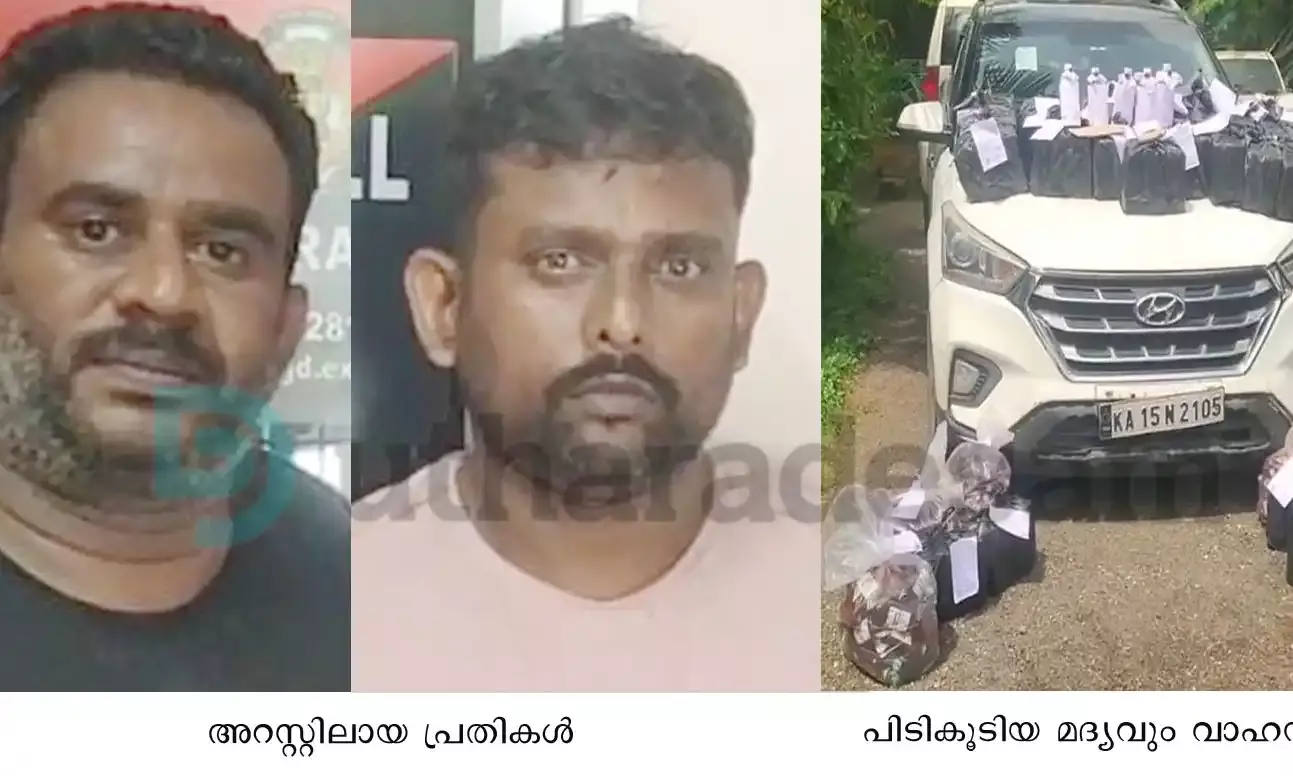കാറില്‍ കടത്തിയ 181 ലിറ്റര്‍ മദ്യവുമായി രണ്ടുപേര്‍ അറസ്റ്റില്‍