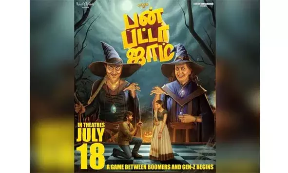 ബിഗ് ബോസ് താരം രാജു നായകനാകുന്ന ബണ് ബട്ടര് ജാം ജൂലൈ 18ന് തിയേറ്ററുകളിലേക്ക് ബിഗ് ബോസ് താരം രാജു നായകനാകുന്ന ബണ് ബട്ടര് ജാം ജൂലൈ 18ന് തിയേറ്ററുകളിലേക്ക്