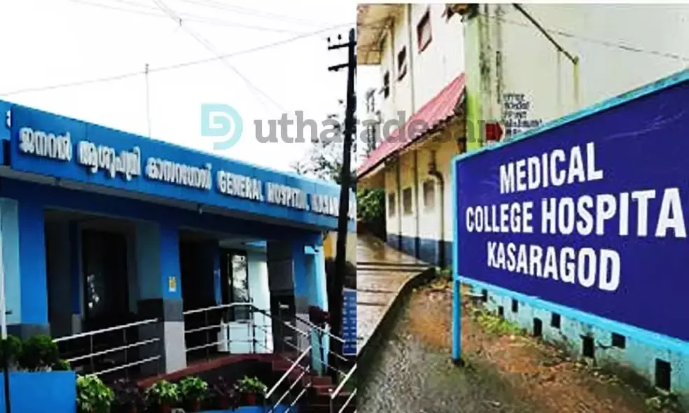 മെഡിക്കല്‍ കോളേജ് പേരില്‍ മാത്രം; അസൗകര്യങ്ങളില്‍ വീര്‍പ്പുമുട്ടി ജനറല്‍ ആശുപത്രി
