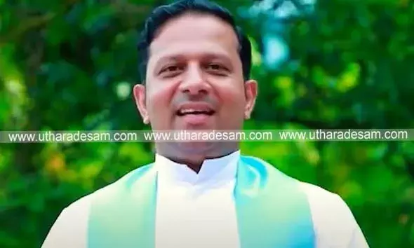 പോക്സോ കേസില്‍ ഒളിവില്‍ പോയ വൈദികനെ കണ്ടെത്താന്‍ 3 അയല്‍സംസ്ഥാനങ്ങളില്‍ അന്വേഷണം; സഹായിച്ചവരും കുടുങ്ങും