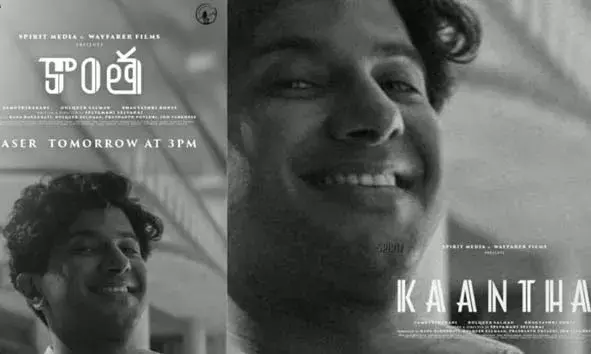 പുതിയ ചിത്രം കാന്തയുടെ ടീസര്‍ റിലീസ് തീയതിയും സമയവും പ്രഖ്യാപിച്ച് ദുല്‍ഖര്‍ സല്‍മാന്‍