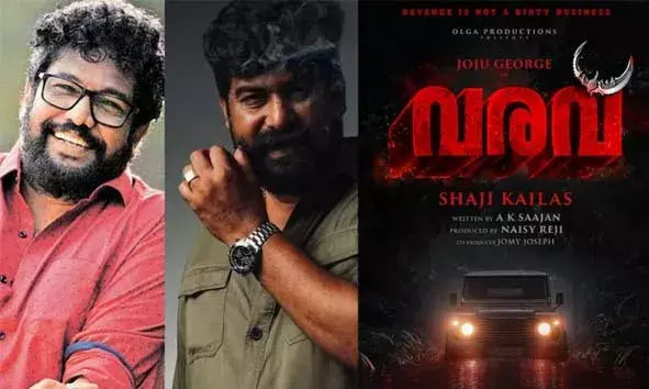 ജോജു ജോര്‍ജും ഷാജി കൈലാസും ഒന്നിക്കുന്ന മാസ് ആക്ഷന്‍ എന്റര്‍ടെയ്നര്‍ വരവ് ന്റെ ടൈറ്റില്‍ പോസ്റ്റര്‍ പുറത്ത്