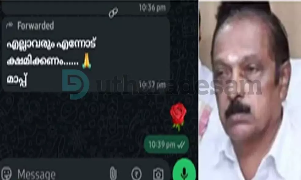 എല്ലാവരും എന്നോട് ക്ഷമിക്കണം..മാപ്പ്  വാട്‌സ്ആപ്പ് സന്ദേശം; പിന്നാലെ ഐ.എന്‍.ടി.യു.സി നേതാവിന്റെ മരണം