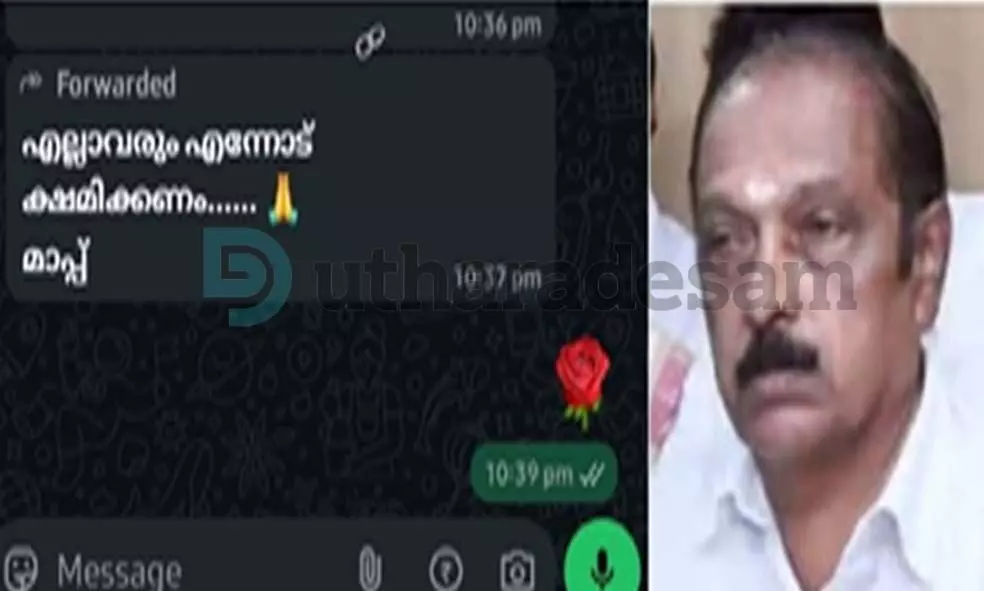 എല്ലാവരും എന്നോട് ക്ഷമിക്കണം..മാപ്പ്  വാട്‌സ്ആപ്പ് സന്ദേശം; പിന്നാലെ ഐ.എന്‍.ടി.യു.സി നേതാവിന്റെ മരണം