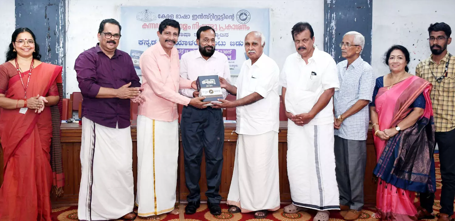 കേരള ഭാഷാ ഇന്സ്റ്റിറ്റ്യൂട്ടിന്റെ ബൃഹത് കന്നഡ-മലയാളം നിഘണ്ടു പ്രകാശനം ചെയ്തു കേരള ഭാഷാ ഇന്സ്റ്റിറ്റ്യൂട്ടിന്റെ ബൃഹത് കന്നഡ-മലയാളം നിഘണ്ടു പ്രകാശനം ചെയ്തു