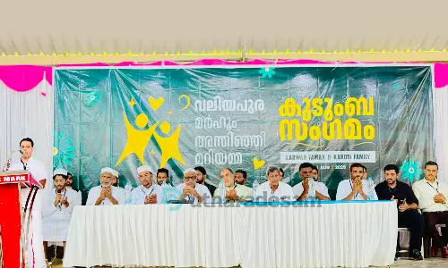 കുടുംബ ബന്ധത്തിന്റെ മഹിമ വിളിച്ചോതി വലിയപുര അന്തിഞ്ഞി-മറിയമ്മ കാര്വാര്, കരോടി ഫാമിലി കുടുംബ സംഗമം കുടുംബ ബന്ധത്തിന്റെ മഹിമ വിളിച്ചോതി വലിയപുര അന്തിഞ്ഞി-മറിയമ്മ കാര്വാര്, കരോടി ഫാമിലി കുടുംബ സംഗമം