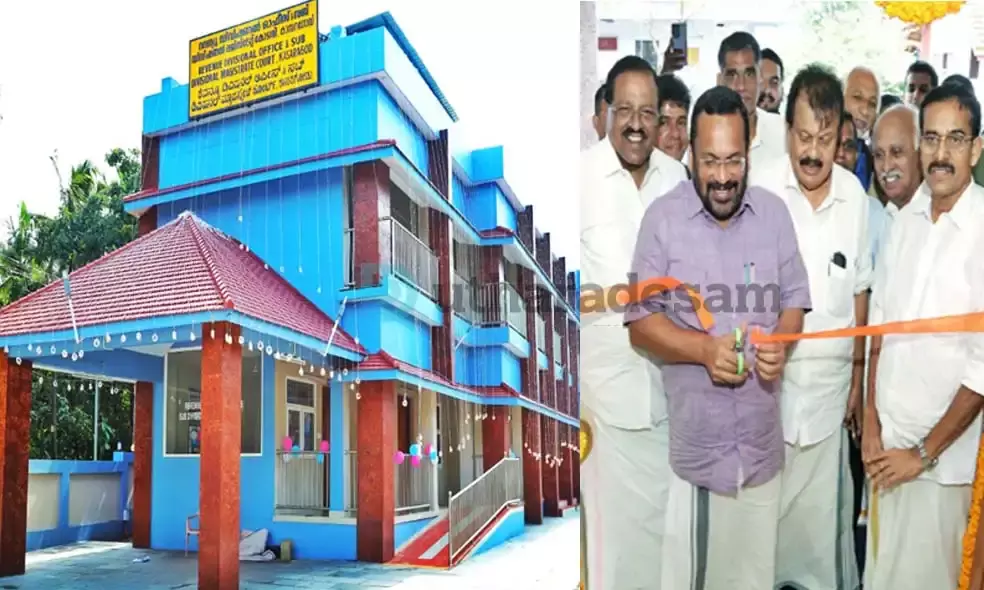 കാസര്‍കോട് ആര്‍.ഡി. ഓഫീസിന് ഇനി സ്വന്തം കെട്ടിടം; മന്ത്രി കെ രാജന്‍ ഉദ്ഘാടനം ചെയ്തു