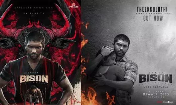 ധ്രുവ് വിക്രം നായകനായെത്തുന്ന ബൈസണ്‍ എന്ന ചിത്രത്തിലെ തീകൊളുത്തി എന്ന് തുടങ്ങുന്ന മനോഹര ഗാനം പുറത്ത്; ഏറ്റെടുത്ത് ആരാധകര്‍