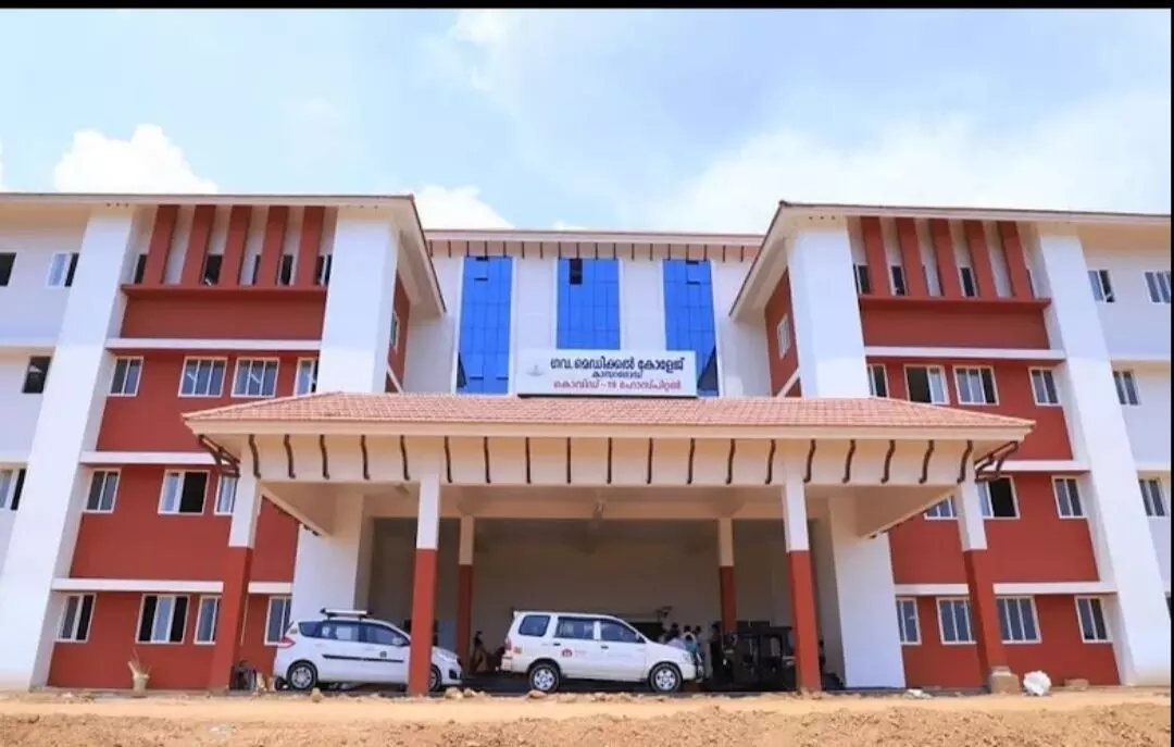 കാസര്കോട് മെഡി. കോളേജിന് എൻ.എം.സി അംഗീകാരം : 50 MBBS സീറ്റിന് അനുമതി കാസര്കോട് മെഡി. കോളേജിന് എൻ.എം.സി അംഗീകാരം : 50 MBBS സീറ്റിന് അനുമതി