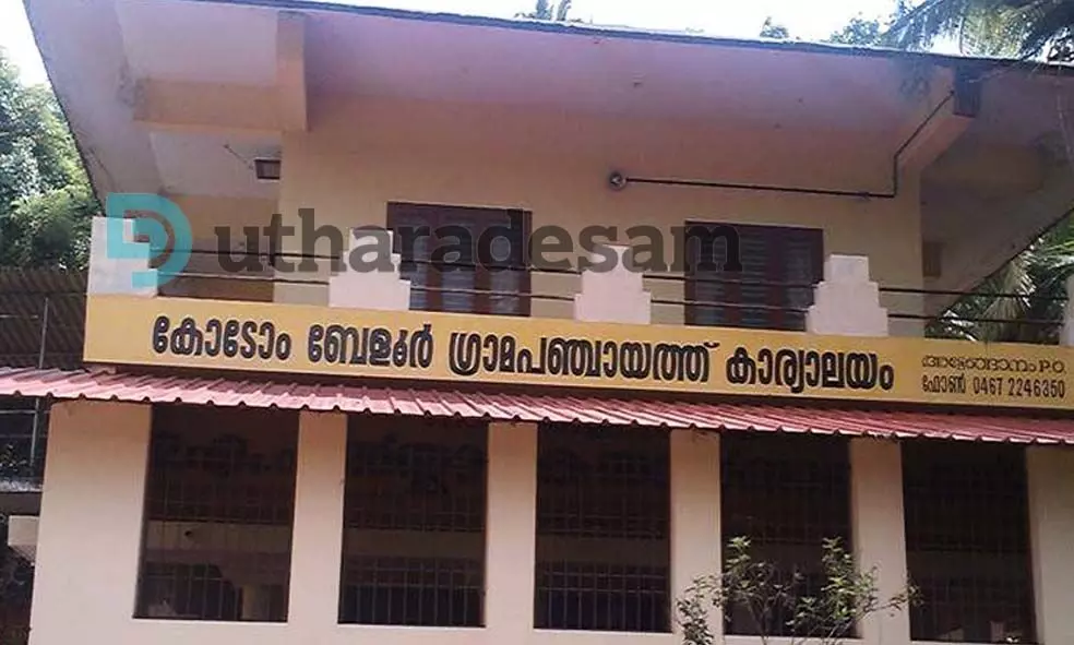 തൊഴിലുറപ്പ് പദ്ധതി; കോടോം-ബേളൂര്‍ പഞ്ചായത്തില്‍ പ്രതിപക്ഷ വാര്‍ഡുകളെ ഒഴിവാക്കിയതായി പരാതി