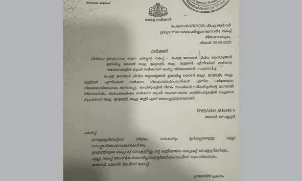 സര്ക്കാര് ഓഫിസുകളിലെ കത്തിടപാടുകളില് ബഹുമാന സൂചകമായി ബഹു.മുഖ്യമന്ത്രി, ബഹു.മന്ത്രി എന്ന് രേഖപ്പെടുത്തണം; സര്ക്കുലര് പുറത്തിറക്കി സര്ക്കാര് ഓഫിസുകളിലെ കത്തിടപാടുകളില് ബഹുമാന സൂചകമായി ബഹു.മുഖ്യമന്ത്രി, ബഹു.മന്ത്രി എന്ന് രേഖപ്പെടുത്തണം; സര്ക്കുലര് പുറത്തിറക്കി